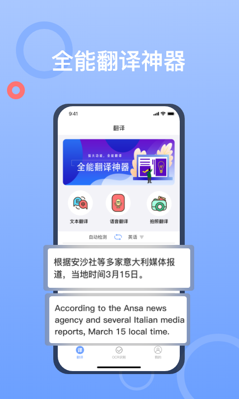 拍照翻译大师app免费版