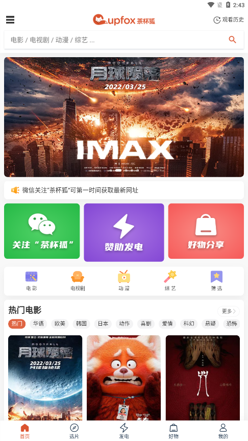 茶杯狐app安卓版官方版