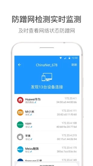 wifi伴侣下载免费官方版