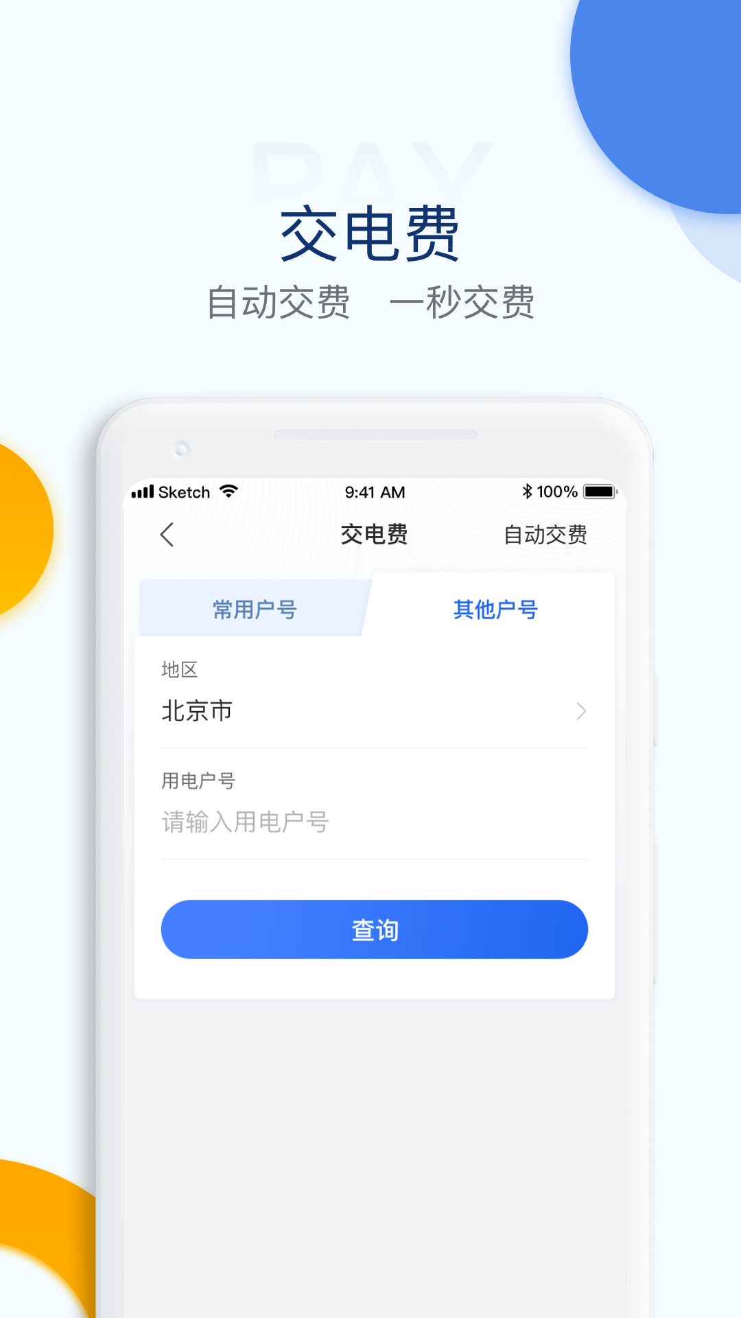 电e宝app最新版
