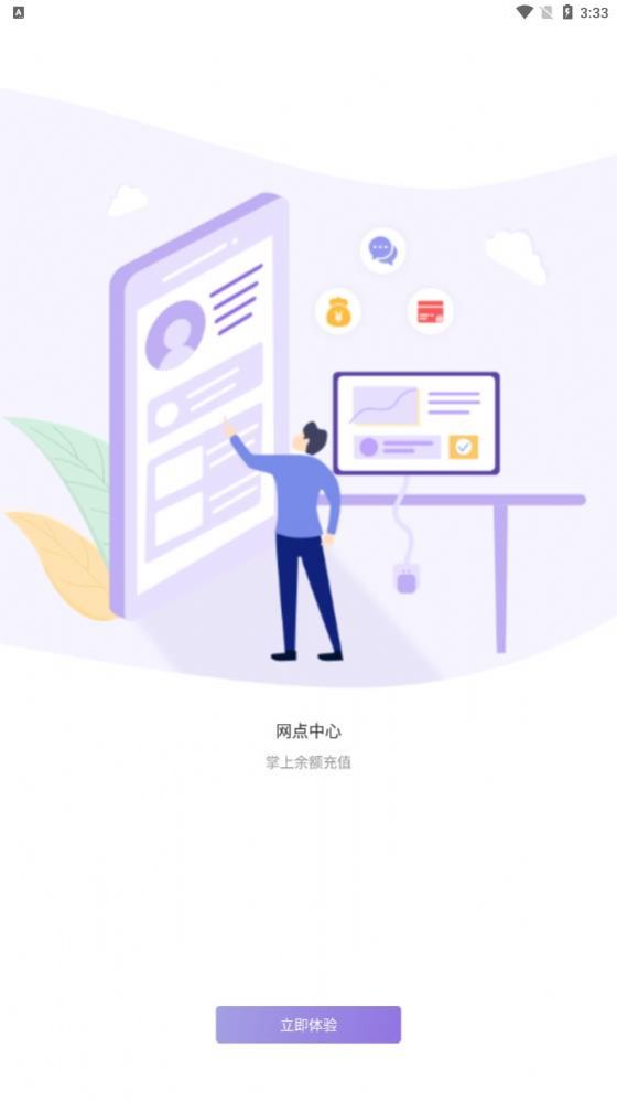 掌上快运