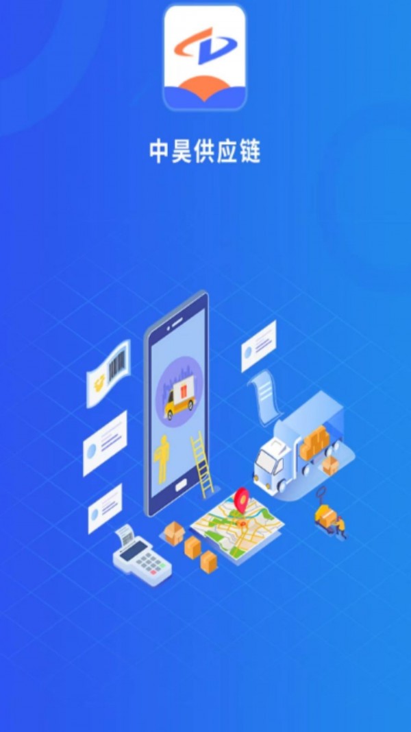 中昊供应链app最新版