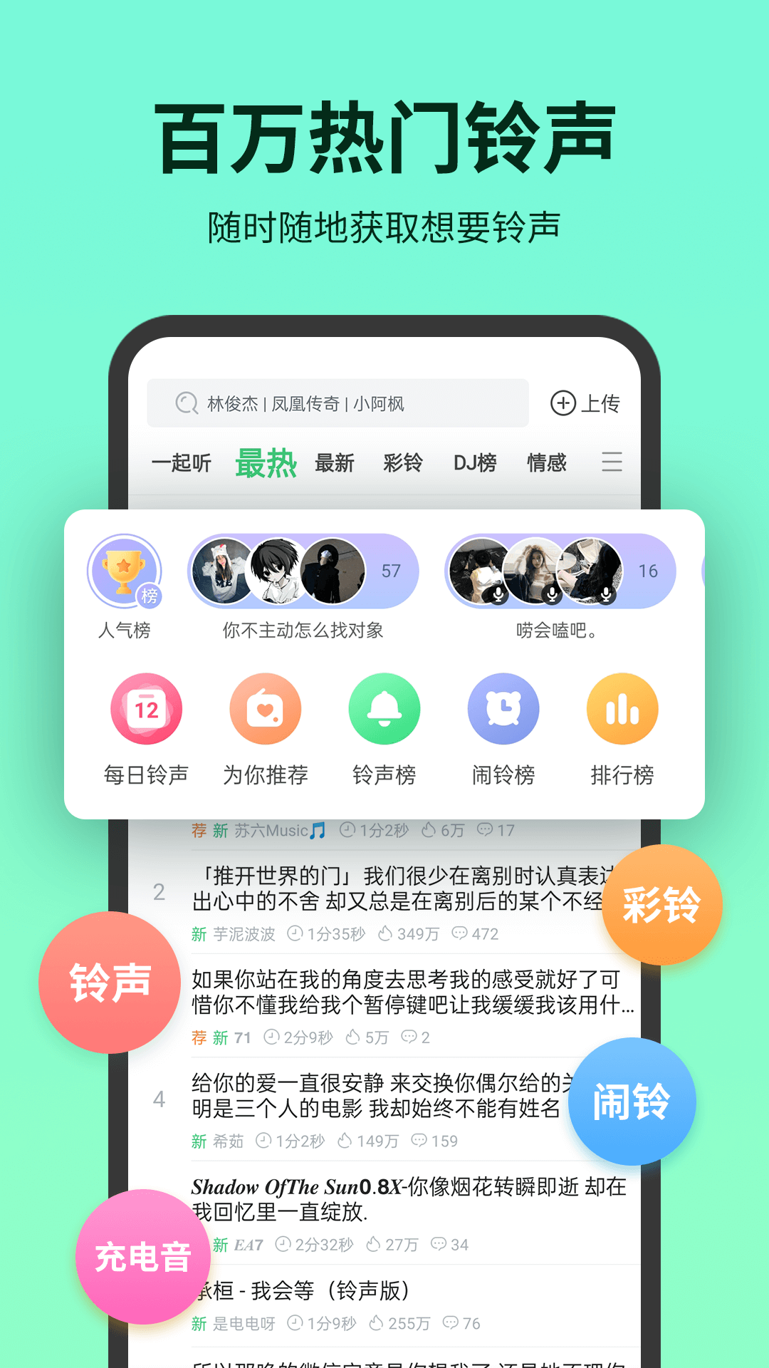 铃声多多2023年最新版