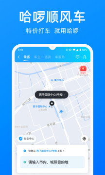 哈啰顺风车app下载最新版本