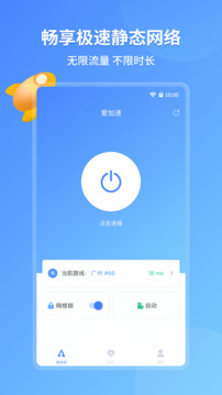 爱加速免费版官网