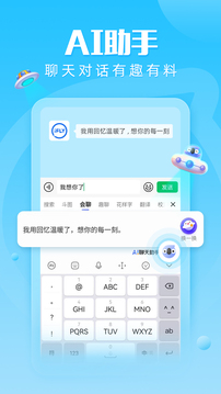 讯飞输入法下载安装2024最新版