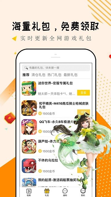 淘礼包软件官方版