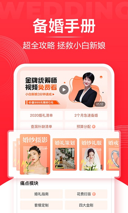 婚礼纪app官网下载
