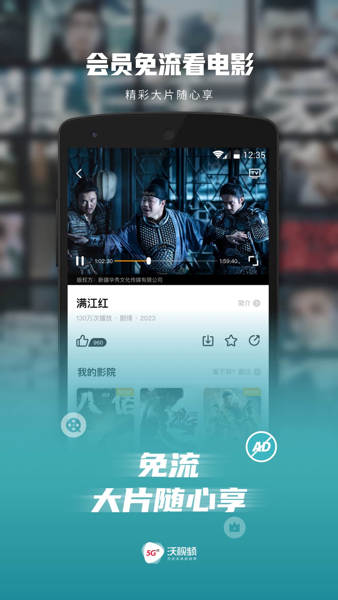 沃视频APP官方下载最新版