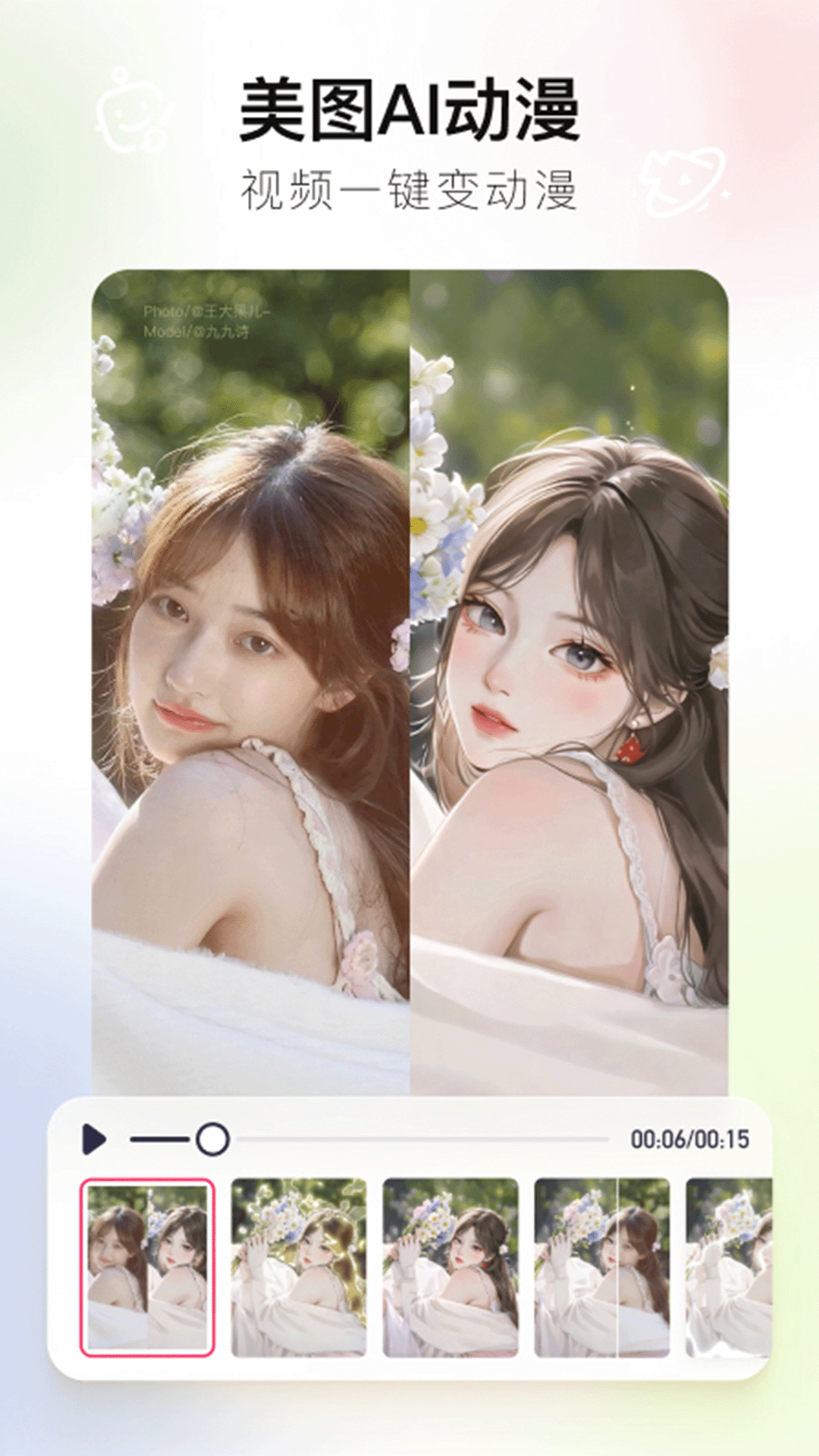 美图秀秀新版免费下载app
