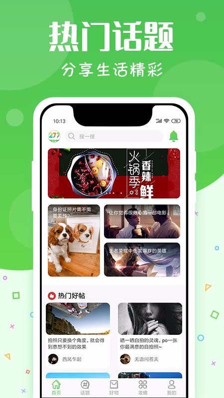 277乐园app