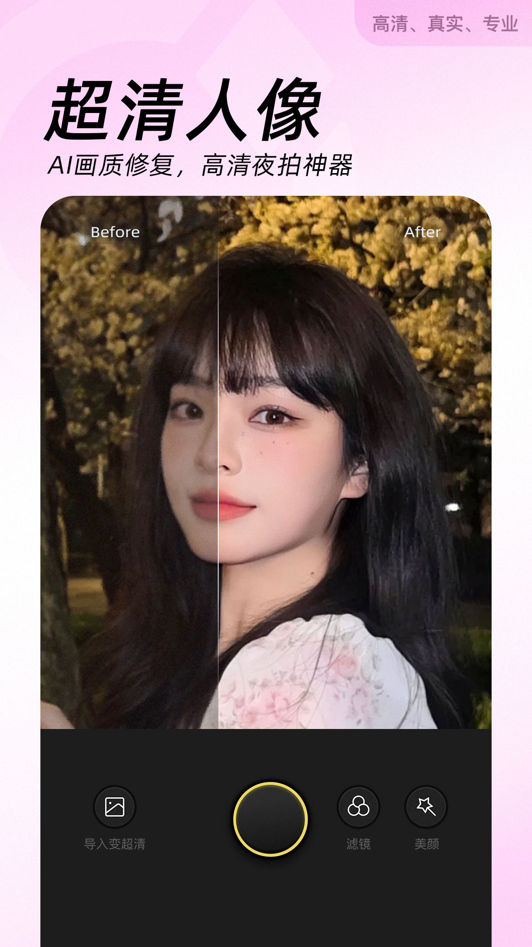 美颜相机最新版本2023免费app