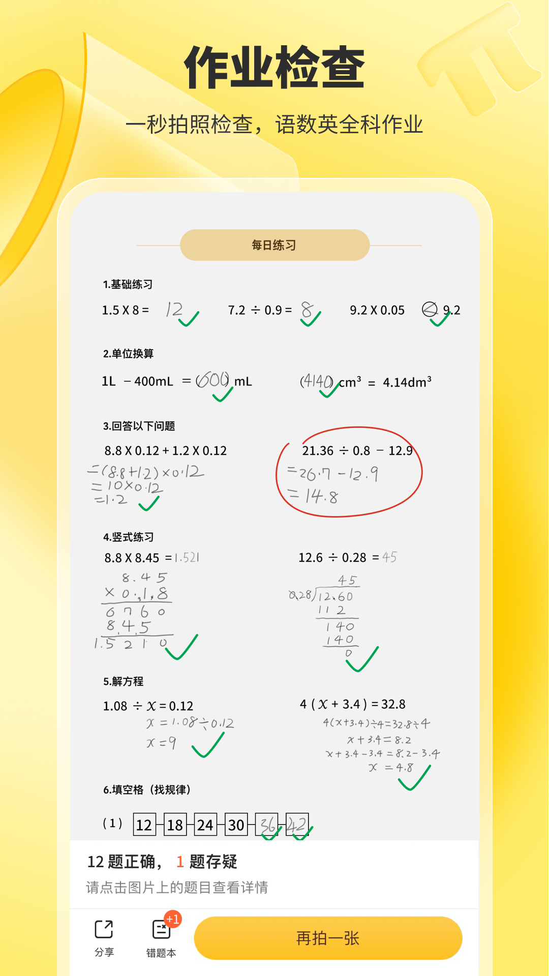 小猿口算扫一扫秒出答案
