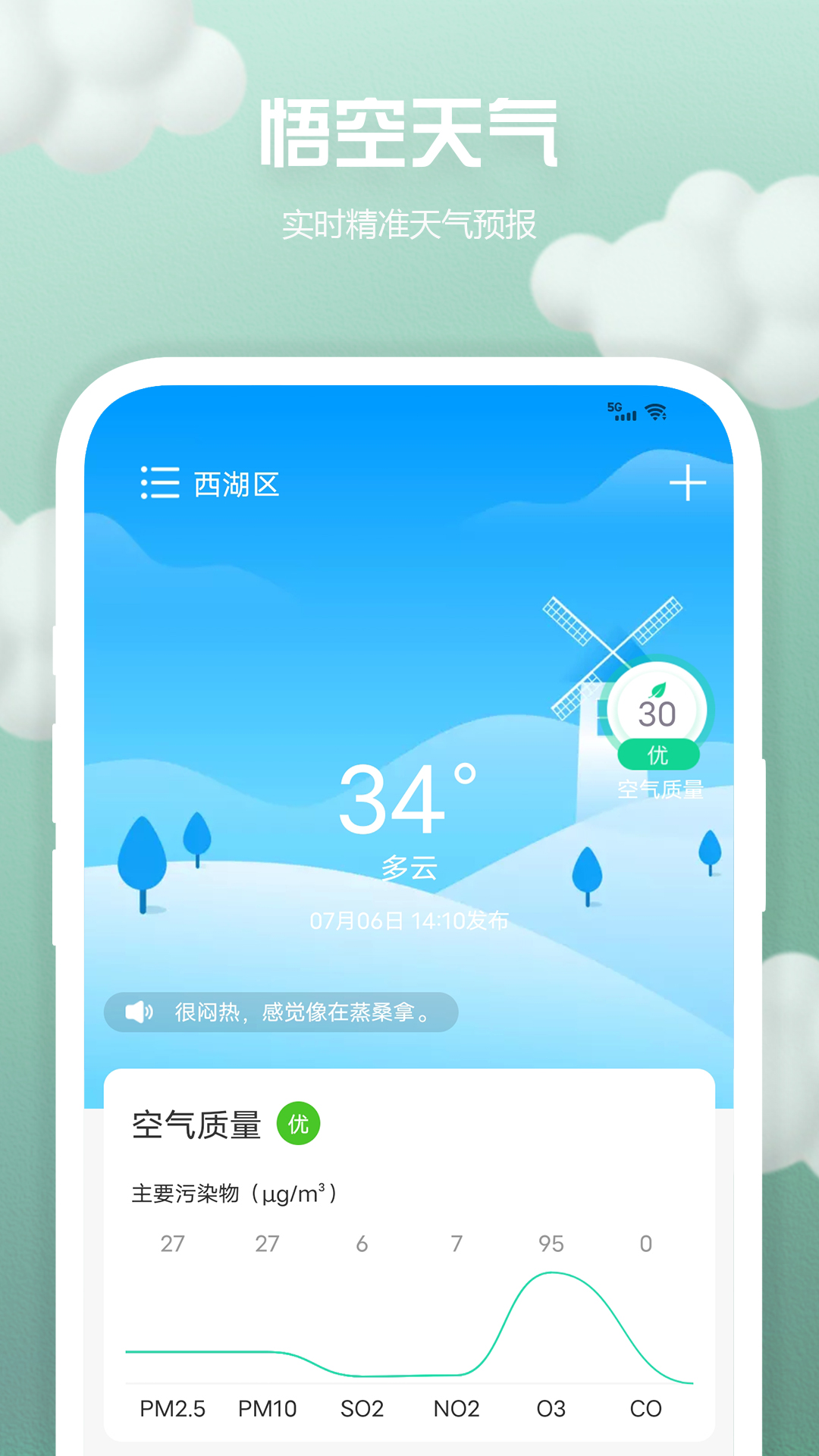 悟空天气下载安装最新版本官网版