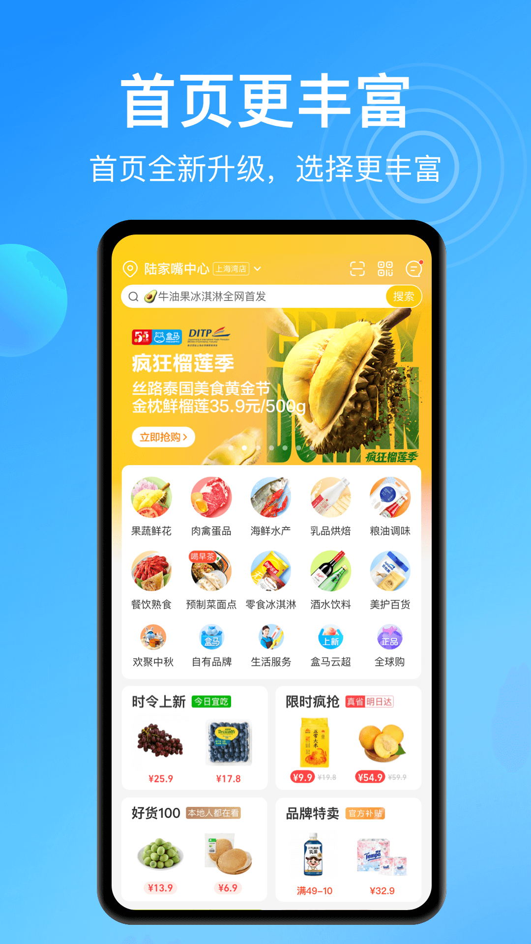 盒马生鲜超市app下载官网最新版本