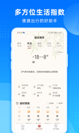 秋风天气app下载安装最新版