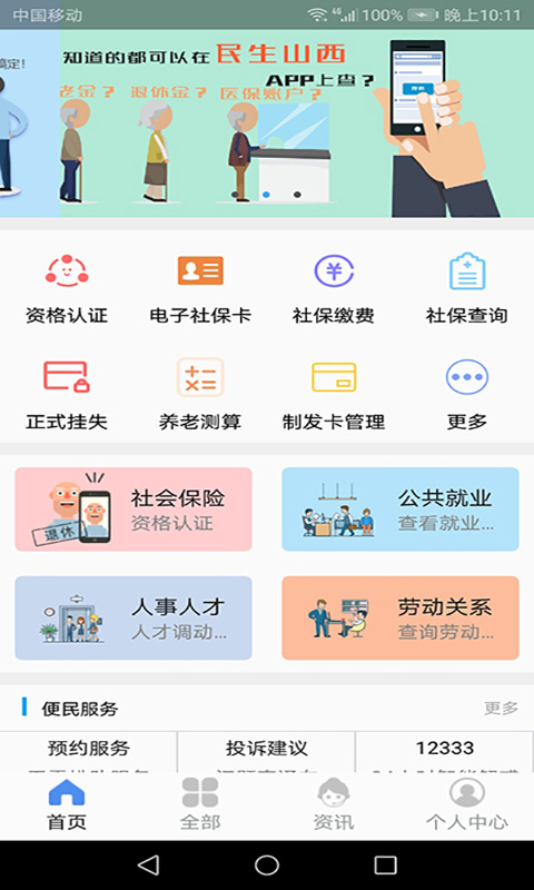 民生山西app安装免费版