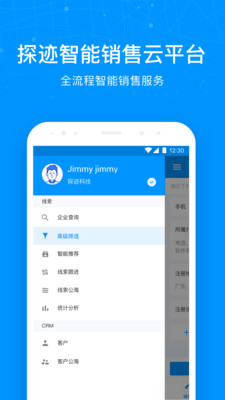 探迹app