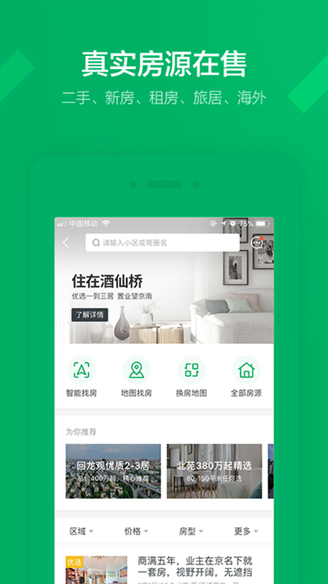 链家app下载安装最新版