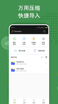 ZArchiver老版本绿色下载