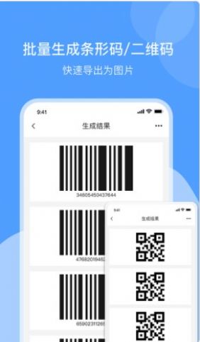 确幸条形码制作app