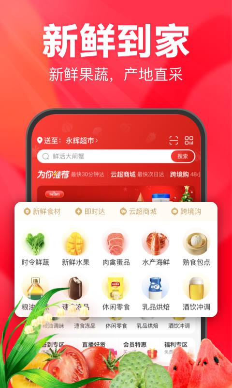 永辉超市网上购物app