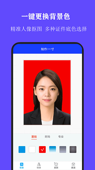全能证件照大师app下载