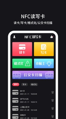 门禁卡管家安卓版