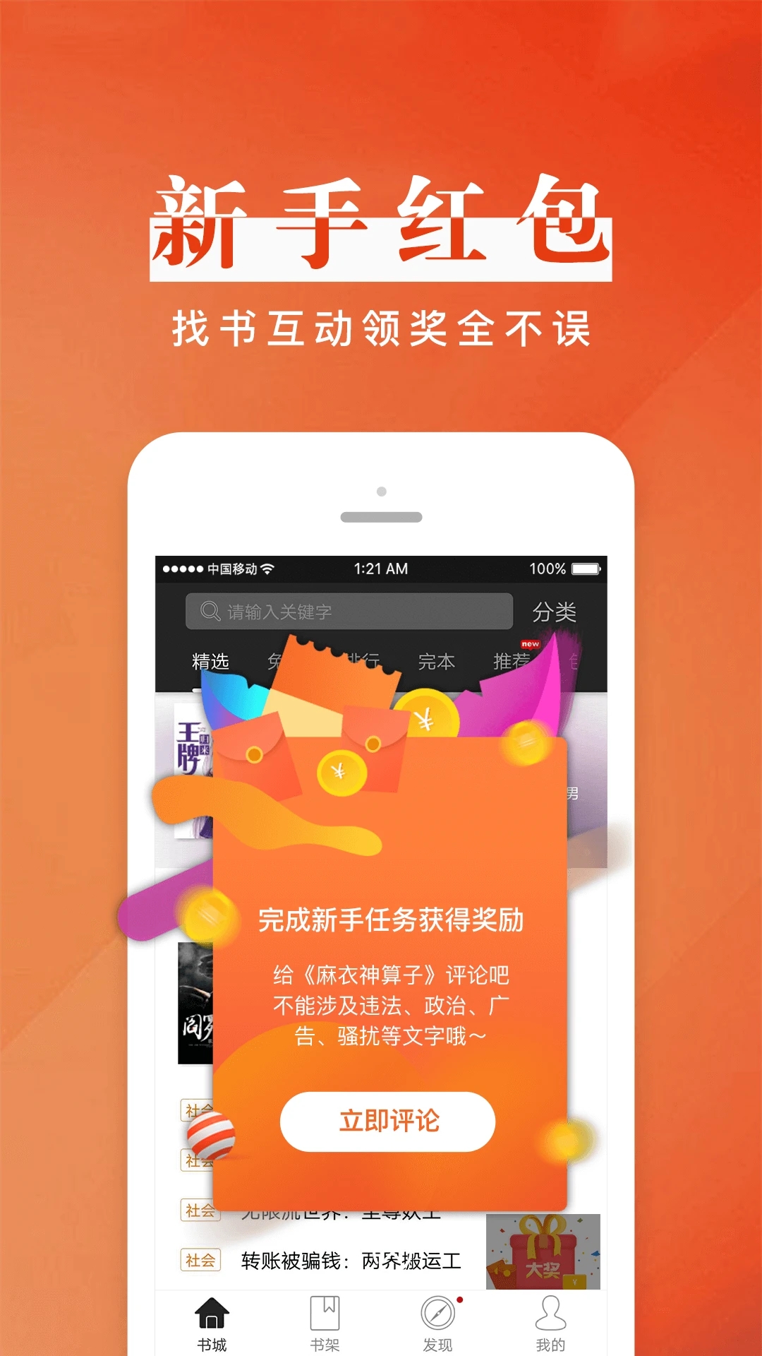 黑岩阅读app官方版