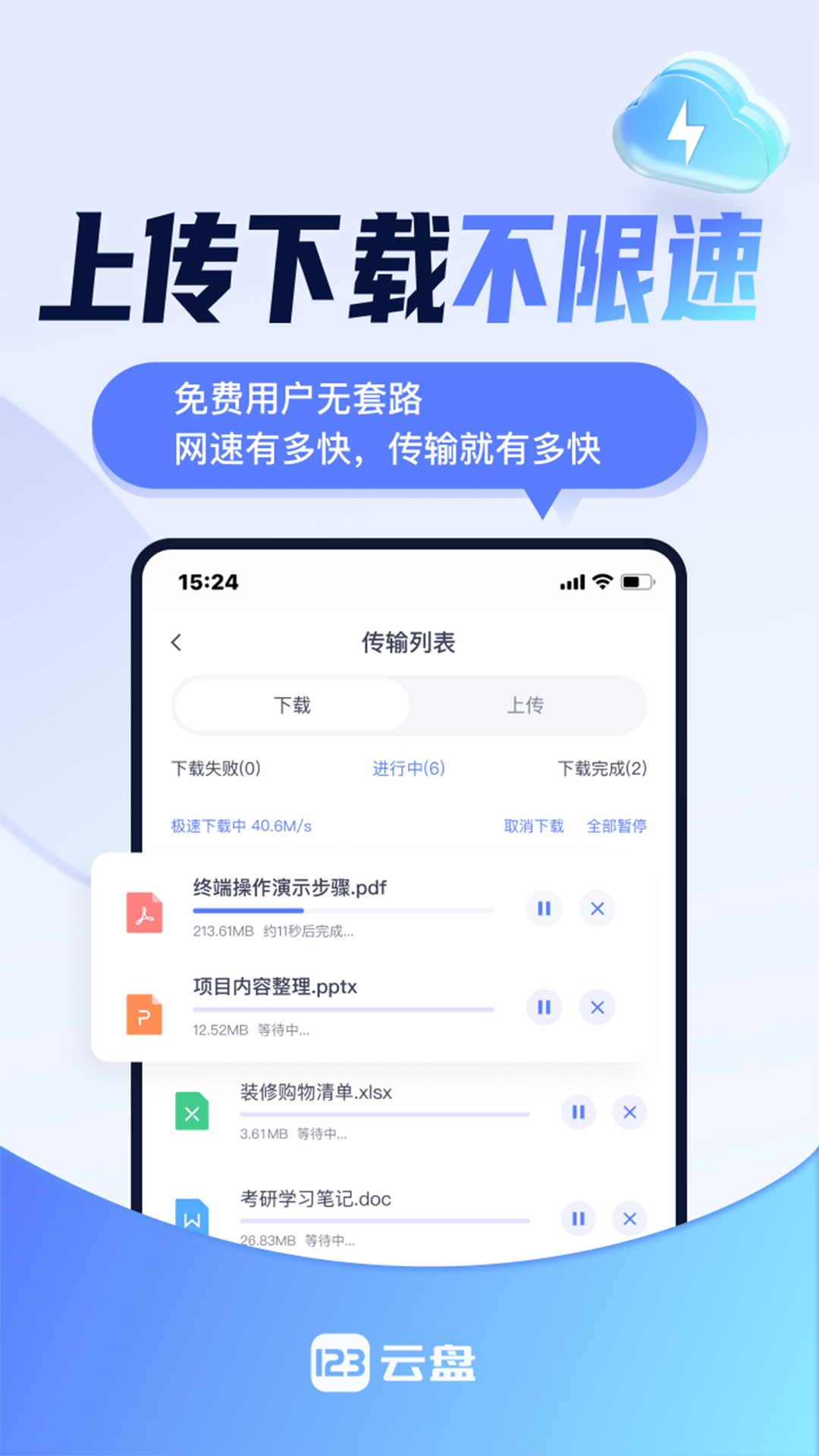 123云盘官网最新版