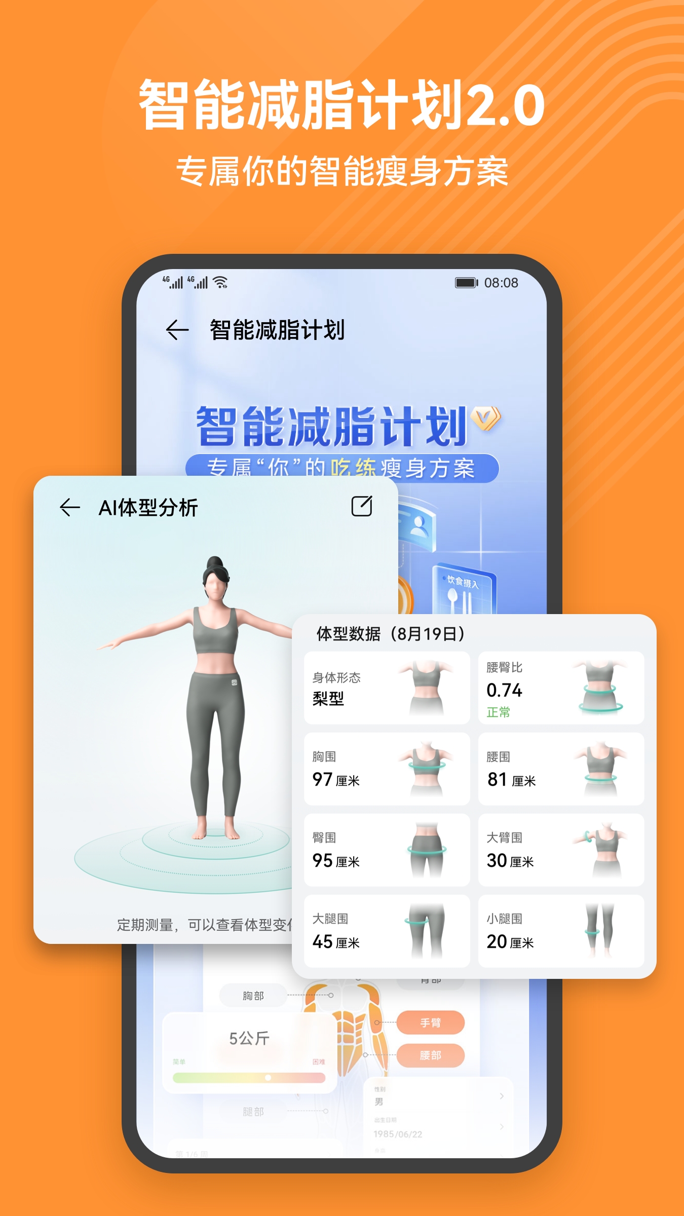华为运动健康app官网最新版