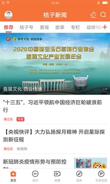 桔子新闻app下载官网版