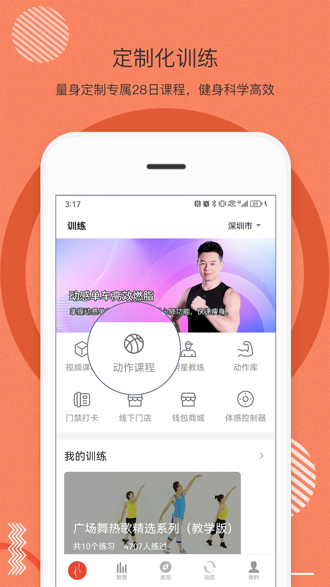 身材有道app官方下载2024最新版