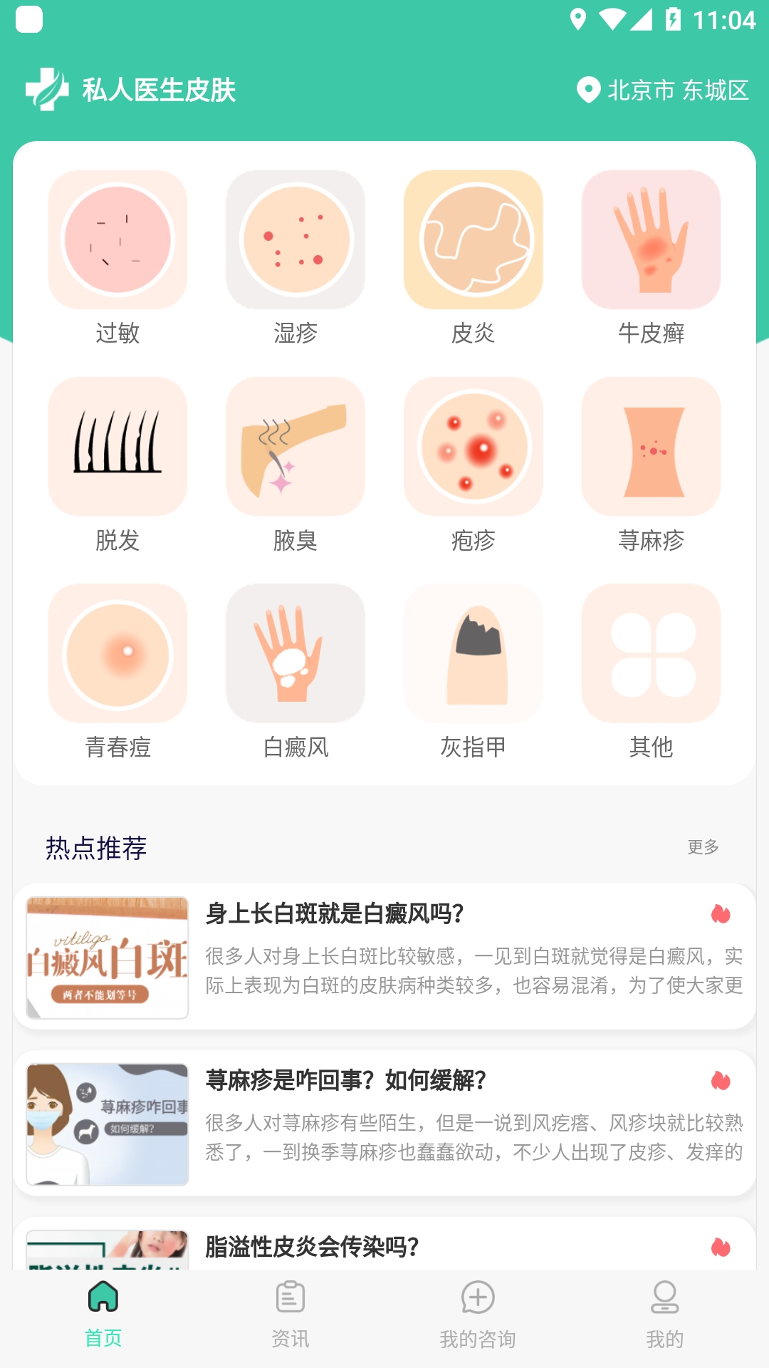 私人医生皮肤软件