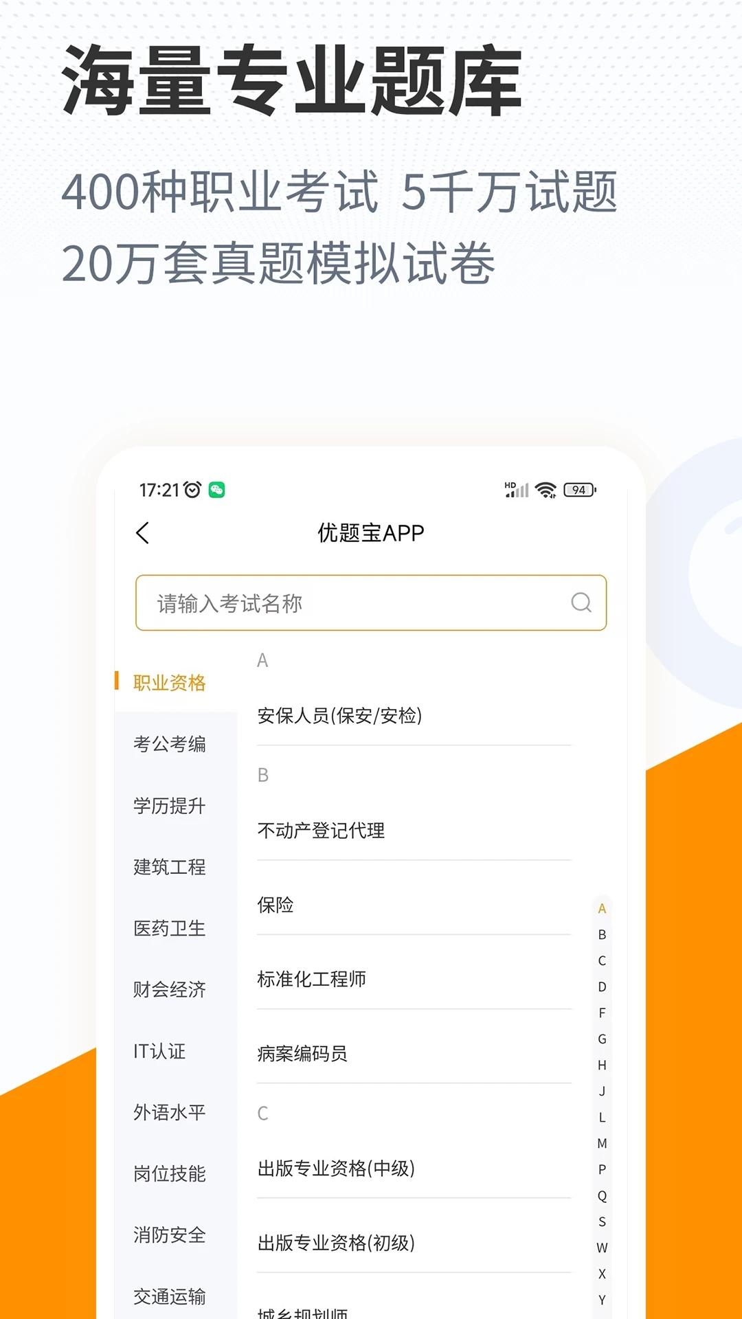 优题宝官网版