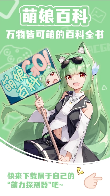 萌娘百科官网下载2024最新版
