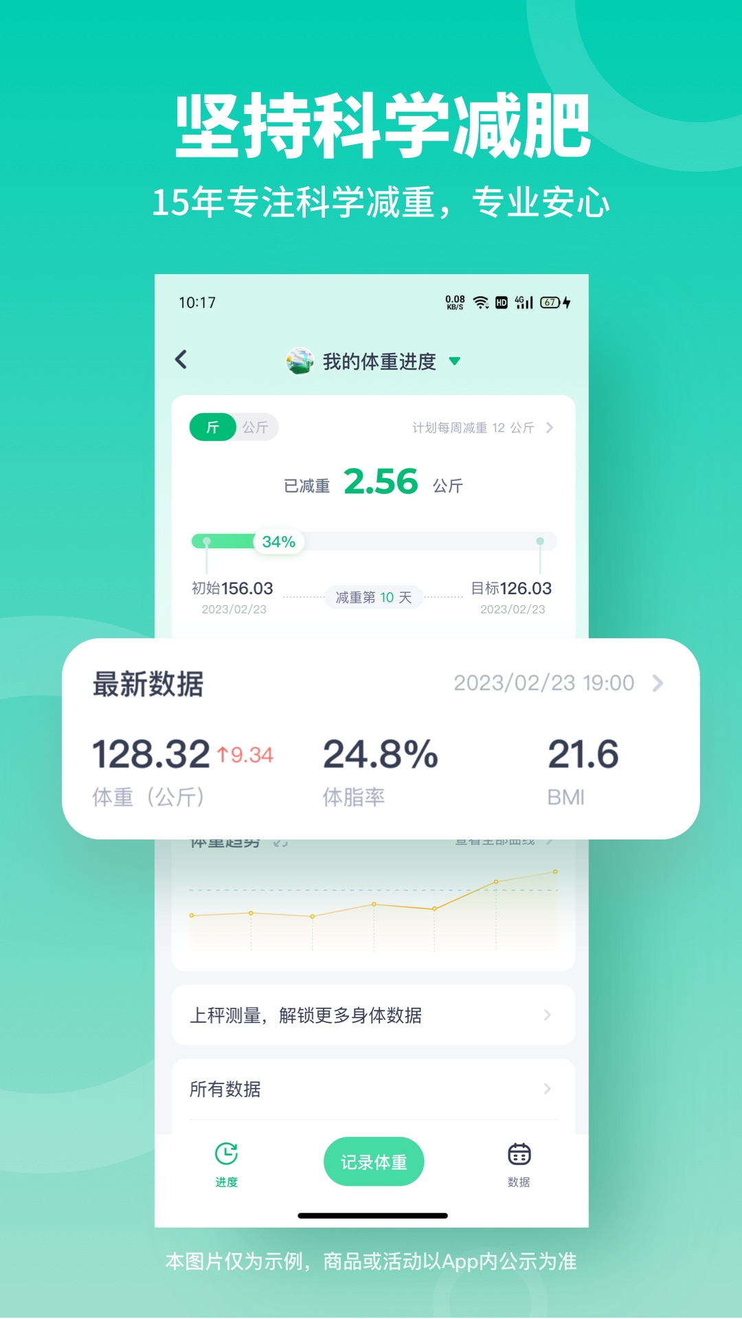 薄荷健康app下载官方免费版