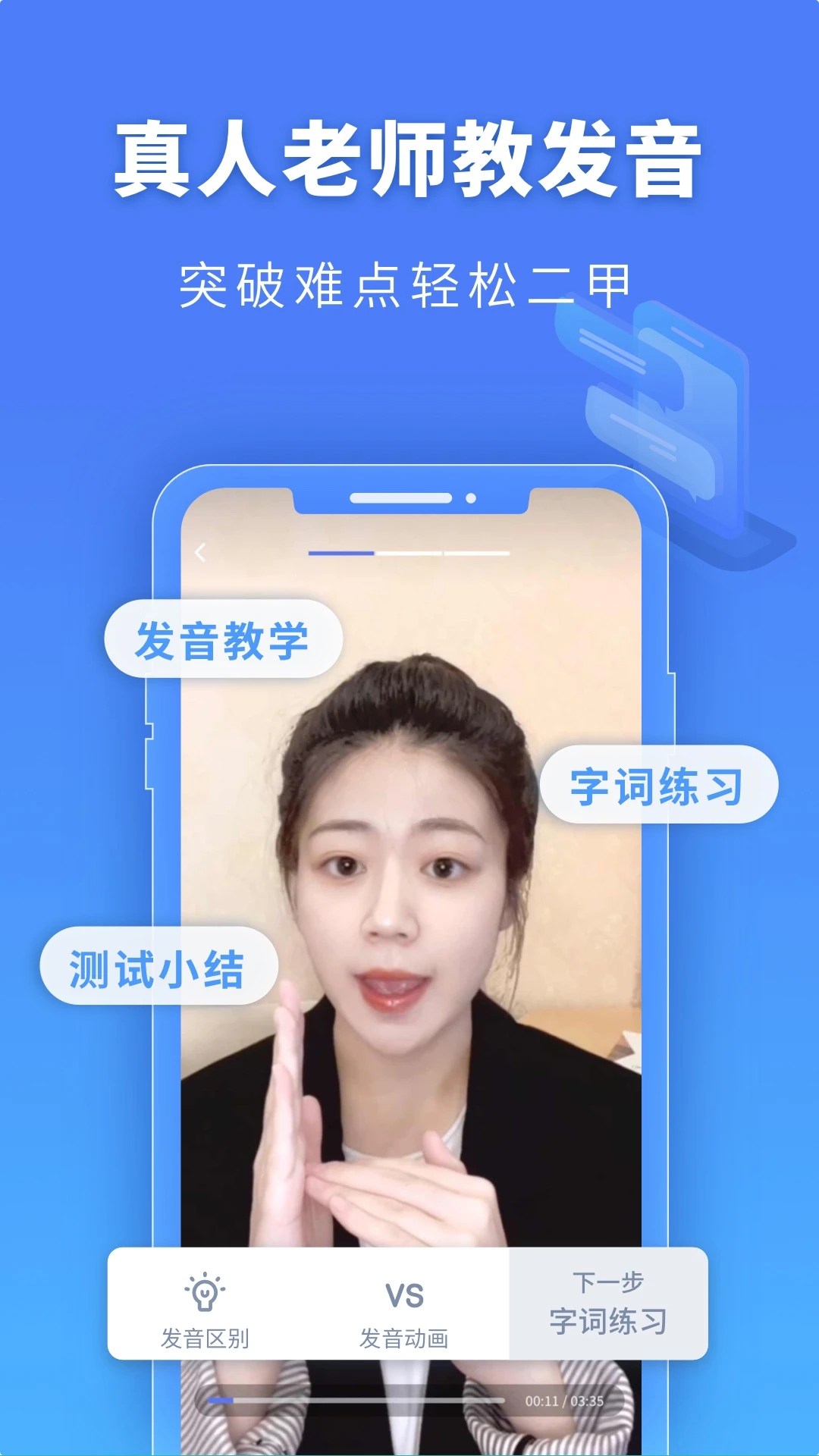 普通话水平测试软件