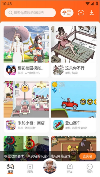 233乐园下载安装正版