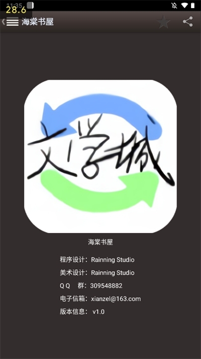 海棠书屋免费自由阅读器app下载