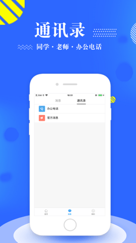 智慧移通最新下载免费版