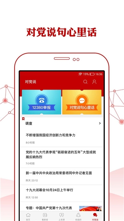 厦门党建e家下载