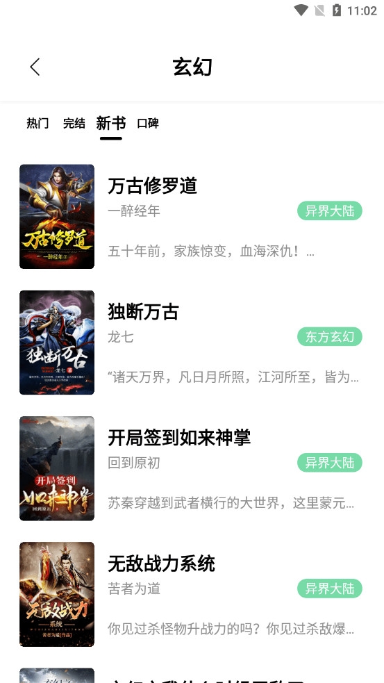 书香仓库小说app下载