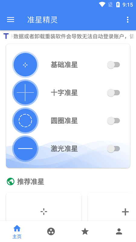 准星精灵辅助瞄准器手机免费版下载