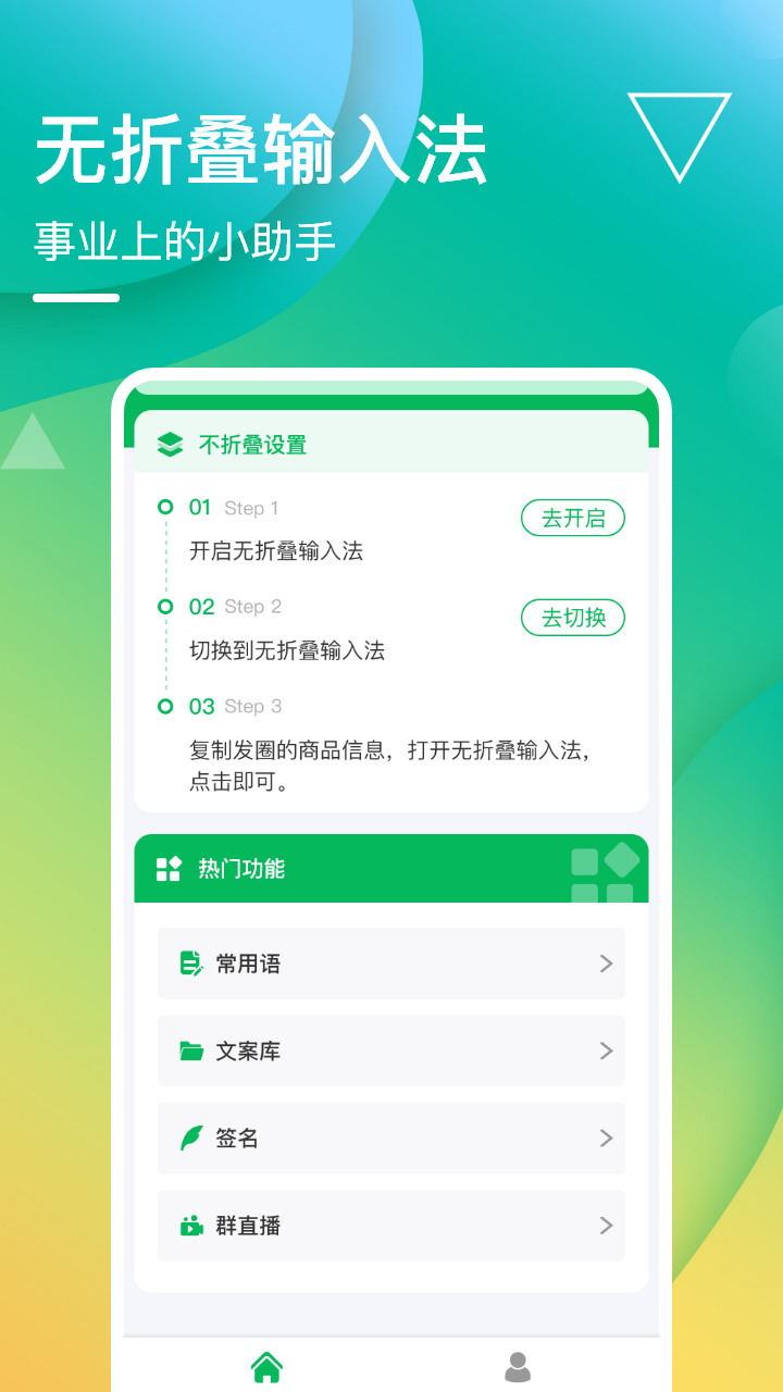 无折叠输入法app下载