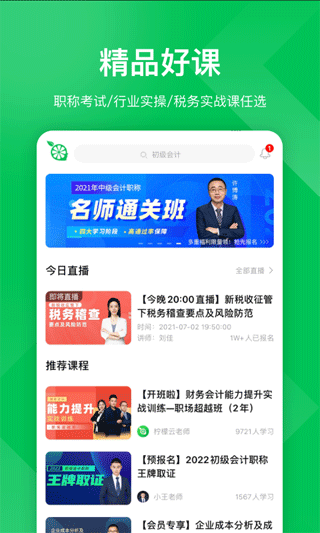 柠檬云课堂app下载