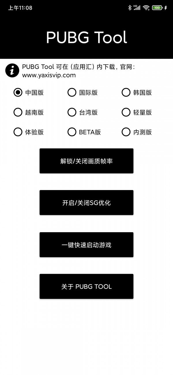 PUBG Tool画质助手官方下载正版