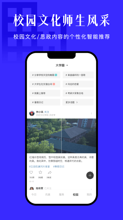 今日校园app下载