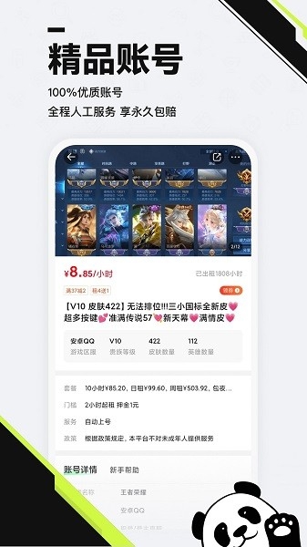 熊猫租号交易平台官网下载软件