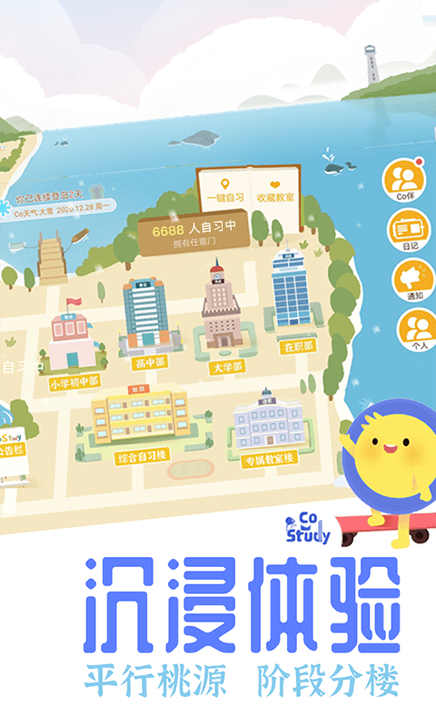 costudy最新版本下载